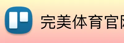 完美体育官网 logo